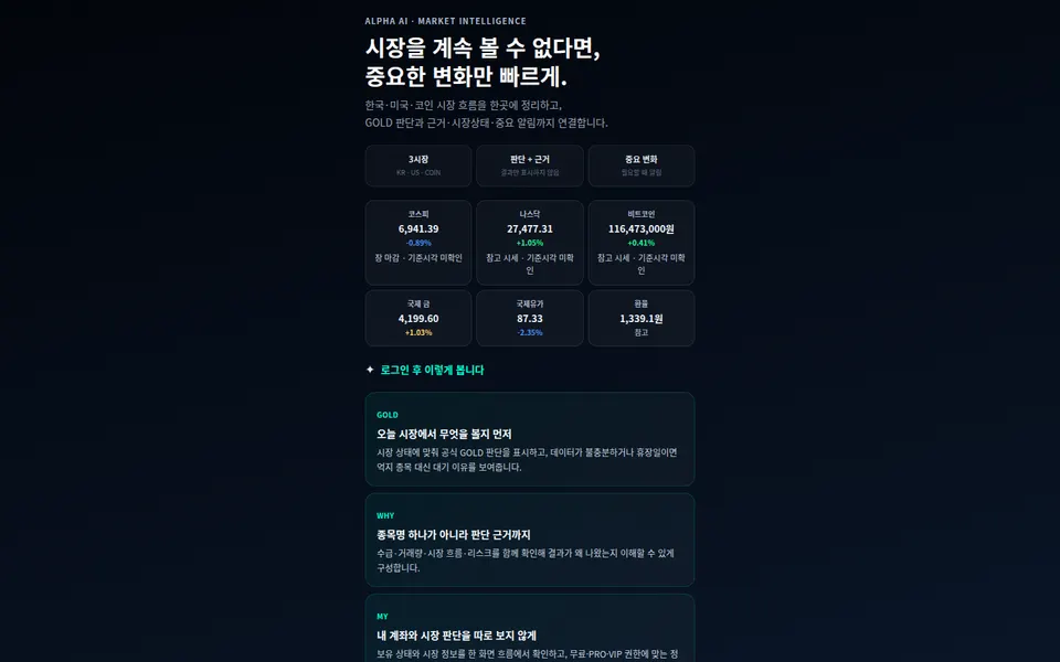 ALPHA 실제 LIVE 주식앱 화면